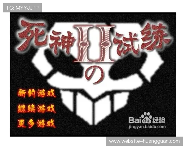 新2官网网址官方入口安全可靠，方便玩家随时随地访问新2平台官网