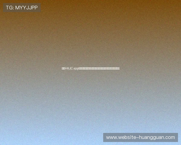 利用HKJC app平台开户实现快速入门，全面指南助你顺利开启线上博彩之旅